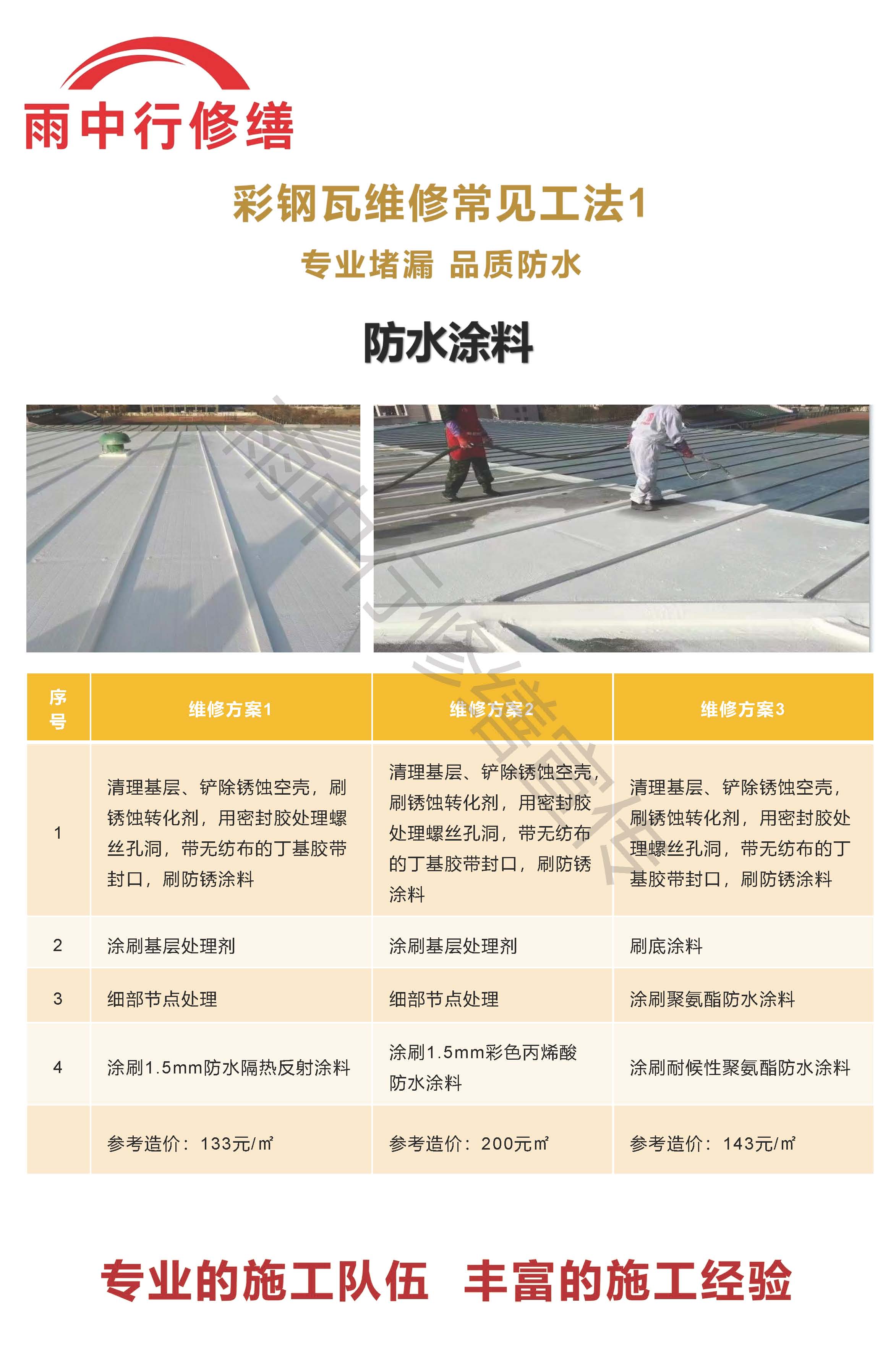 临清专业彩钢瓦防腐翻新服务