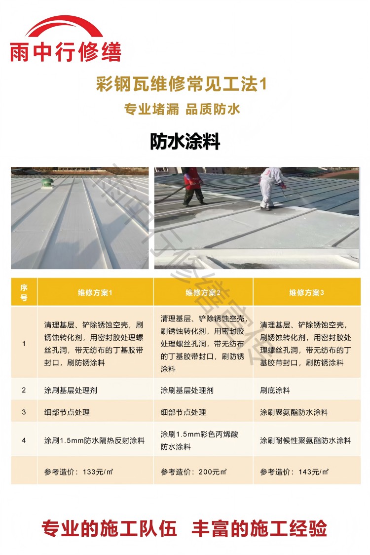 临清彩钢瓦屋面翻新