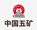 临清中国五矿